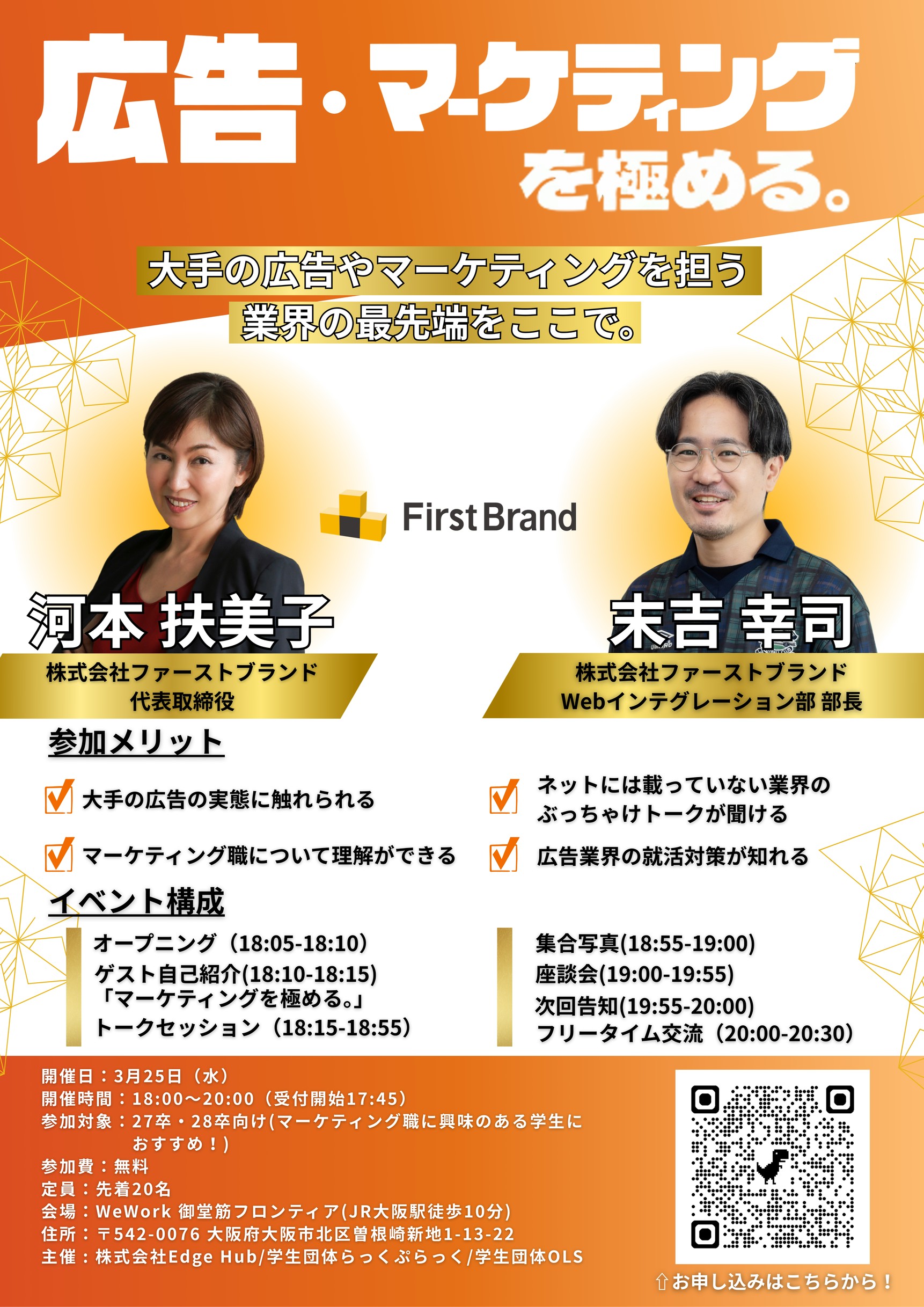 広告・マーケティングを極める イベントポスター