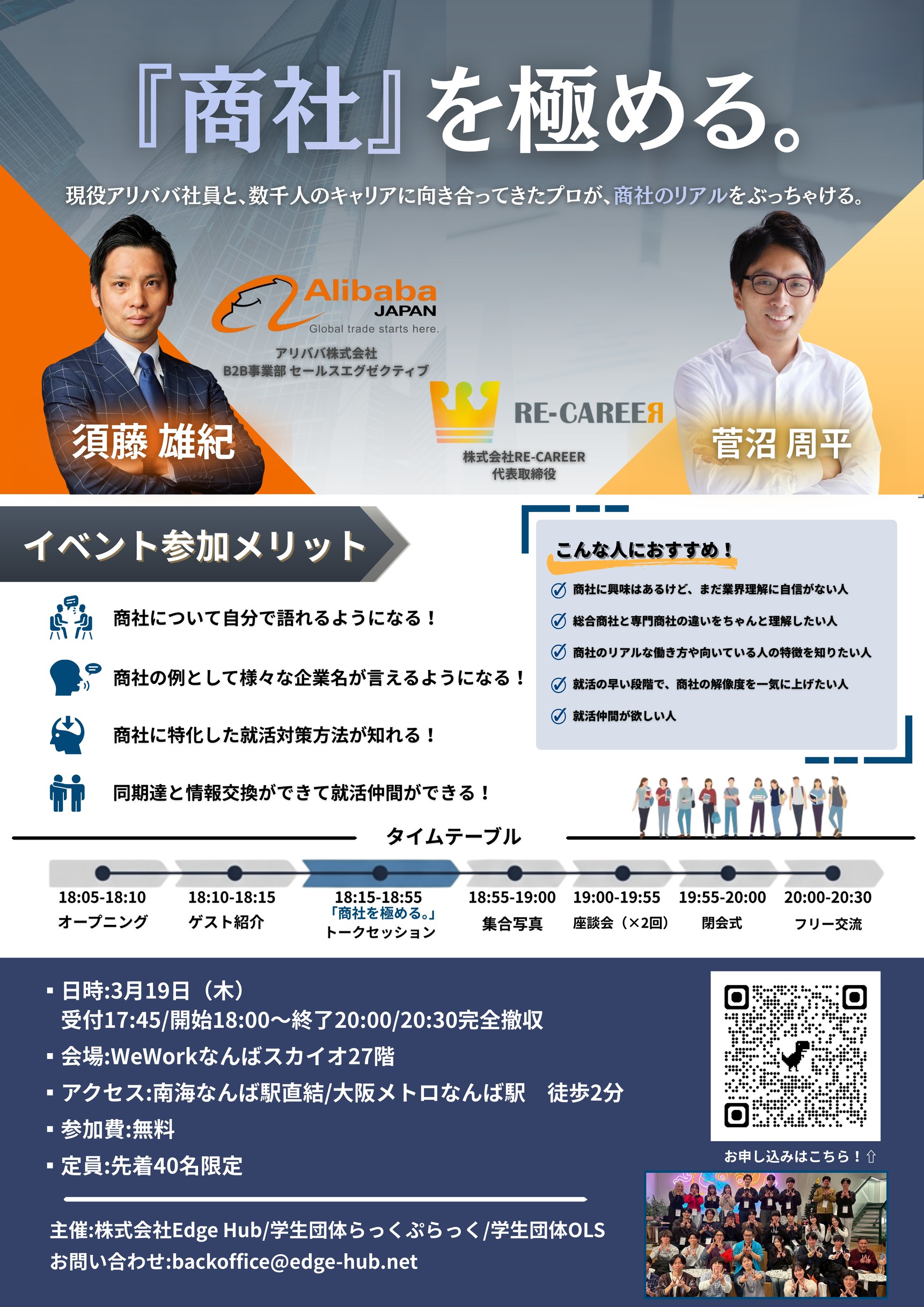 商社マスターイベント チラシ